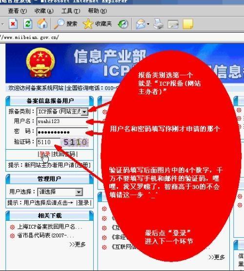东成镇ICP备案、域名备案